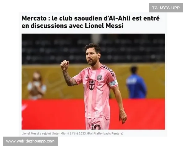 沙特旅游大使梅西续约迈阿密未决 场外饮料品牌面临侵权诉讼困境